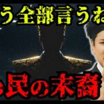 「知ったら終わり…」関暁夫が20年かけて解読した2025年日本崩壊のカウントダウン【 都市伝説 予言 雑学 スピリチュアル 怪談 】