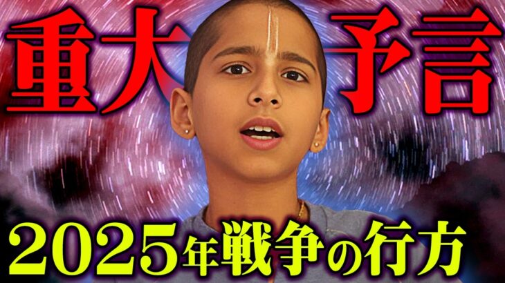 最強予言者たちの2025年の予言がヤバすぎる。【 都市伝説 予言 未来 】