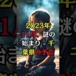 【緊急警告】胎内記憶を持つ子供たちが語る2025年7月の真実…3つの県が消える!?【 都市伝説 予言 スピリチュアル ミステリー オカルト 】