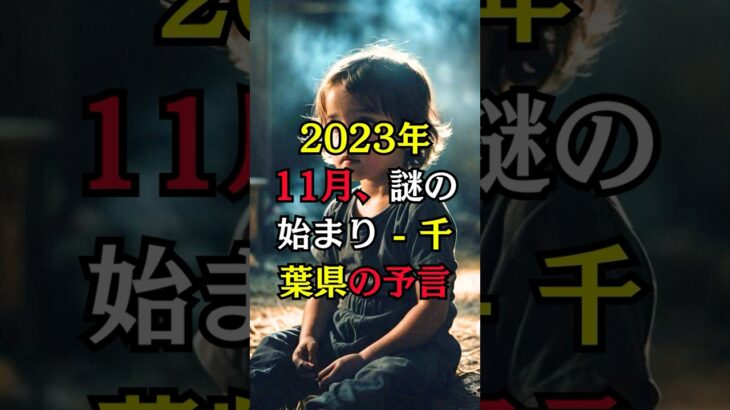 【緊急警告】胎内記憶を持つ子供たちが語る2025年7月の真実…3つの県が消える!?【 都市伝説 予言 スピリチュアル ミステリー オカルト 】