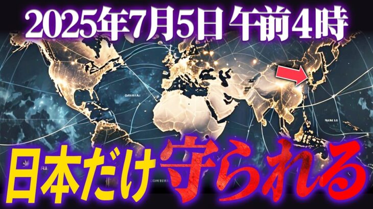 【衝撃】保江邦夫氏が語る都市伝説の真相。2025年7月5日、世界が大きく変わる日が迫っている？