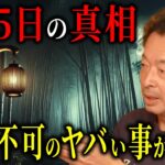 【最新警告】保江邦夫が明かす「2025年7月5日」人類の運命！封印された最古の物語が示す未来の真実【都市伝説予言ミステリー】