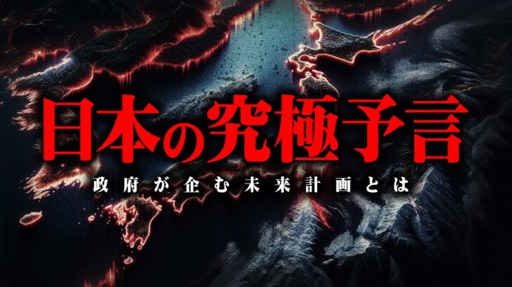 2050年の日本の未来とは。政府が進める計画がヤバすぎる。【 都市伝説 ムーンショット目標 AI 】