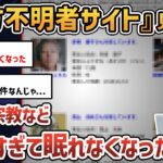 【2ch闇深スレ】行方不明者捜索サイトを覗いてみたら眠れなくなった【ゆっくり解説】【失踪】