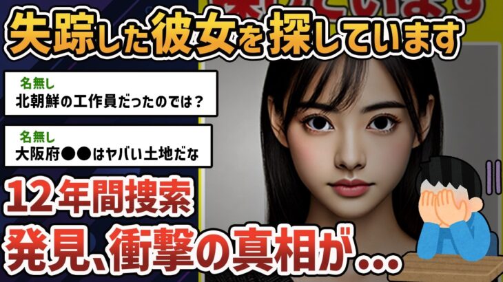 【2chオカルトスレ】『謎の言葉』を残して失踪した彼女、12年後に発見も闇深すぎる真相が【ゆっくり解説】【北朝鮮】