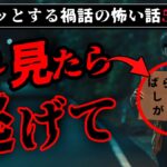 【ばらばらしたいがでる】ゾッとする禍話の怖い話5選【ゆっくり解説】