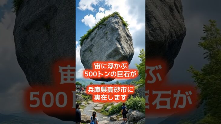 宙に浮く500トンの巨石!? #都市伝説 #ミステリー