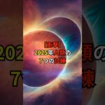 木村秋則が明かす宇宙人からの7つの警告とは！2025年の人類に迫る驚愕の未来【 都市伝説 予言 オカルト 怖い話 怪談 】