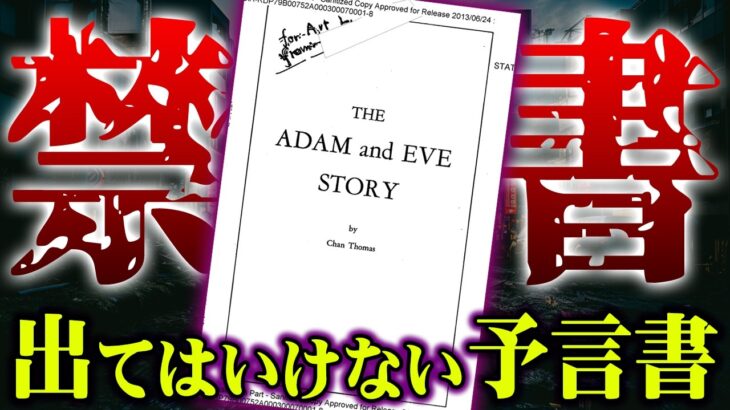 この世に公開してはいけなかった機密文書の内容がヤバすぎる【 都市伝説 機密文書 CIA 】
