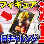 2024年 【クレーンゲーム】最新プライズフィギュア登場初日にチャレンジ！ドラゴンボールZ Grandista-SON GOKU-超激重景品に苦戦必至！？ #橋渡し設定  #UFOキャッチャー #クレーンゲーム