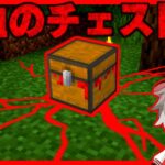 『血のチェスト』のマイクラ都市伝説を検証した結果…【ゆっくり実況】