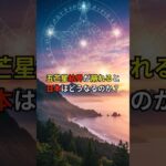 五芒星の結界が崩れると日本はどうなるのか！？【 都市伝説 予言 オカルト 怖い話 怪談 】 【予告編】