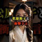 松原照子と衝撃予言【 都市伝説 予言 予知能力 ミステリー スピリチュアル 】