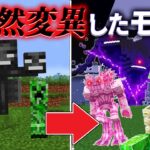 “突然変異したモブ”の『マイクラ都市伝説』をサバイバル検証した結果・・【まいくら,マインクラフト,サバイバル,都市伝説】