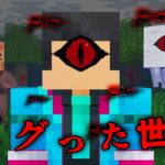 バグった世界の都市伝説を検証した結果…【 マイクラ / マインクラフト 】