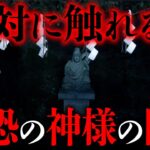 人間の常識は一切無視。無慈悲な日本の神様が怖すぎる…（中山市朗・小原猛）【総集編】