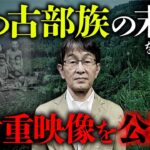 山の民「サンカ」の末裔を追い続けた男の証言。元テレビ朝日報道ディレクター・利田敏氏。