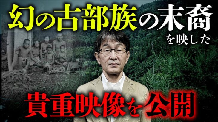 山の民「サンカ」の末裔を追い続けた男の証言。元テレビ朝日報道ディレクター・利田敏氏。