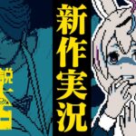 【都市伝説解体センター】※ネタバレ注意！新作ゲーム！解体は第三話「辺獄への階段」突入【尾丸ポルカ/ホロライブ】