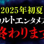 今までありがとうございました【オカルトエンタメ大学】