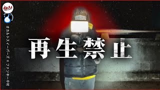 【閲覧注意】本当にヤバすぎる○○が映りました