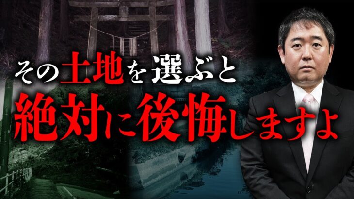 元不動産営業マンが語る「絶対に選んではいけない土地」の特徴と名前（株式会社カチモード・児玉和俊）