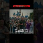 ディズニーでこの言葉を聞いたら…【都市伝説】【雑学】【ミステリー】【オカルト】【ホラー】【ディズニーランド】【ディズニーシー】【Disney】【怖い話】