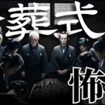 眠ってはいけない。名前を出してはいけない…「お葬式の怖い話」THCオカルトラジオ