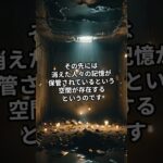 隠れ階段　#shorts #オカルト