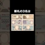 新紙幣。#都市伝説 #オカルト #ミステリー