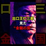 出口王仁三郎が見た“金龍の国”とは？日本列島に宿るエネルギーの正体【 都市伝説 予言 スピリチュアル オカルト 日本 】
