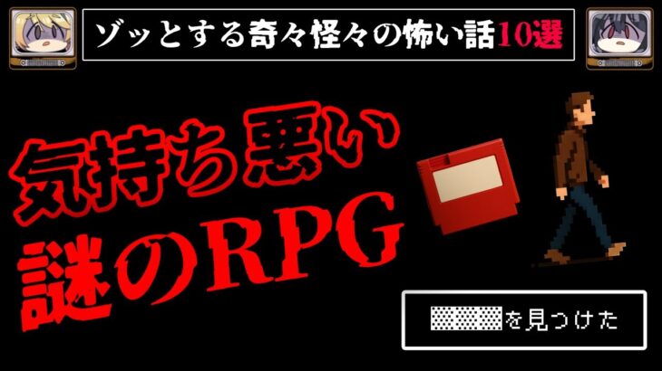 【1年後私は■■】ゾッとする怖い話短編10選 – 奇々怪々【ゆっくり解説】作業用、睡眠用BGM