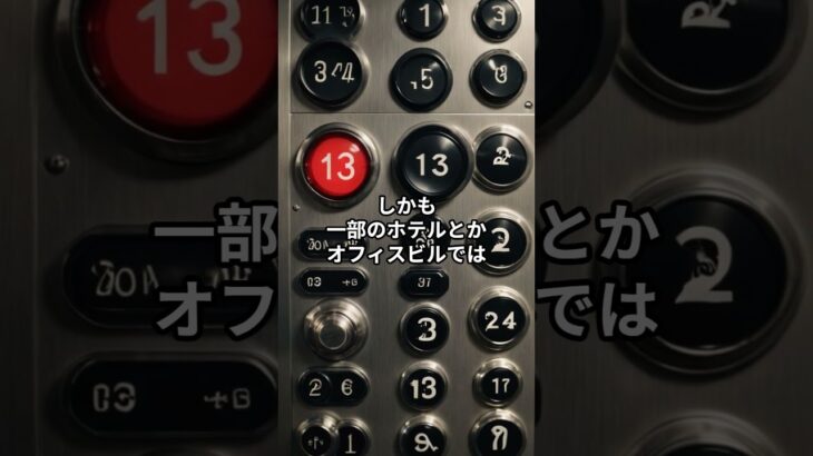 13階　#shorts #オカルト