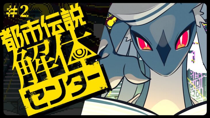 この都市伝説の名前がわかりました。　/　都市伝説解体センター ＃2