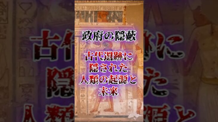 2026年に明かされる人類の真実　#shorts　#都市伝説　#予言