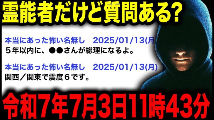 【2chオカルトスレ】現役の霊能者だけど何か質問ある？”日付指定”の大災害予言、その信憑性は
