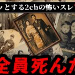 【やばすぎる事故物件】ゾッとする2chの怖いスレ7選【ゆっくり解説/作業用BGM】