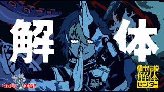 【 都市伝説解体センター 】#3 何度目の解体【 伊波ライ / にじさんじ 】