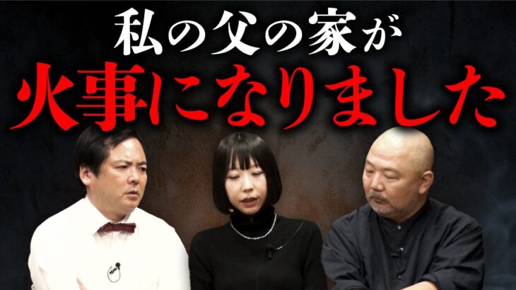 【最凶お茶会③/5】かなり大変な状況です…皆さんもお気をつけください（深津さくら×大島てる× 村田らむ）