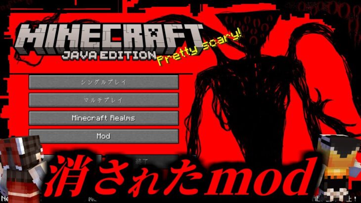危険すぎて消されたホラーMOD 『The Broken Script』を調査した結果が怖すぎた!!【マイクラ・マインクラフト・マイクラ都市伝説】【ゆっくり実況】