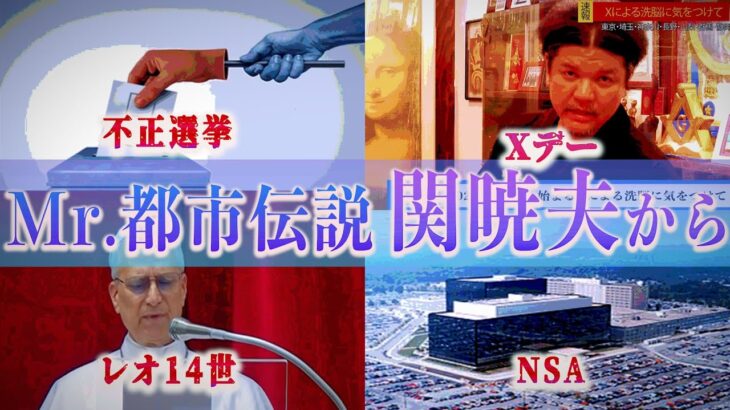 Mr.都市伝説 関暁夫から皆さまへ【忍び寄る影】