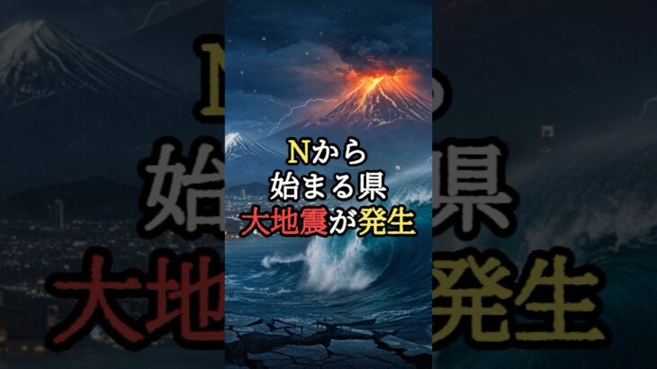 Nで始まる県で大地震が発生！ルイーズの予言が示す日本の未来～予告編～【 都市伝説 予言 スピリチュアル ミステリー 怪談 】