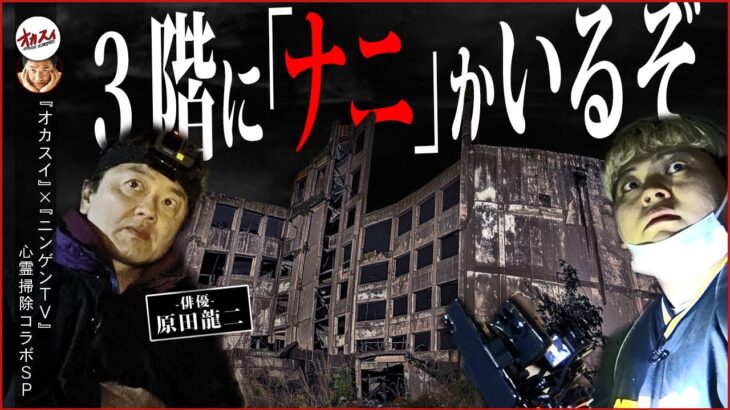 【ニンゲンTVコラボ】過去最悪のSSS級廃旅館…逃げ場ナシ危険区域の3階には絶対き近づくな【ニンゲンTV】【廃旅館】【過去Rixia】
