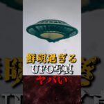2024年 鮮明過ぎるUFO写真がヤバい