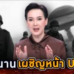 2024年 ตำนานเผชิญหน้า UFO ทหารโซเวียต vs มนุษย์ต่างดาว | Highlight | แฉ 15 พ.ค. 68 | GMM25