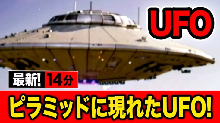 2024年 《脅威》コロンビアのブガ球体の調査インタビュー！暗躍する影の組織の存在とは？「世界のUFO映像最新2025」＜22分＞【YOYO555MAX】