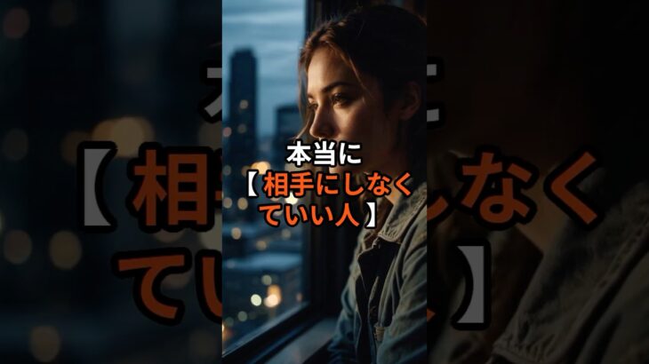 本当に【  相手にしなくていい人 】VOICEVOX：青山龍星＃スピリチュアル ＃占い ＃予言 ＃都市伝説  #雑学 ＃タロット ＃タロット占い #潜在意識 #運勢 #人間関係