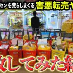 2024年 コイツらヤバすぎる、、、【クレーンゲーム腕自慢in宮城】〜UFOキャッチャー・ゲーセン〜