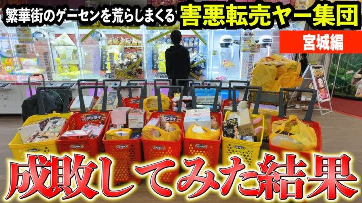 2024年 コイツらヤバすぎる、、、【クレーンゲーム腕自慢in宮城】〜UFOキャッチャー・ゲーセン〜