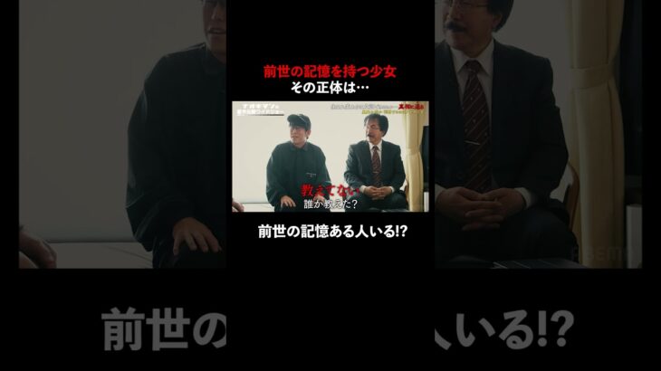 前世の記憶を持つ少女。その正体は… #naokimanshow #都市伝説 #ナオキマンの都市伝説ワイドショー